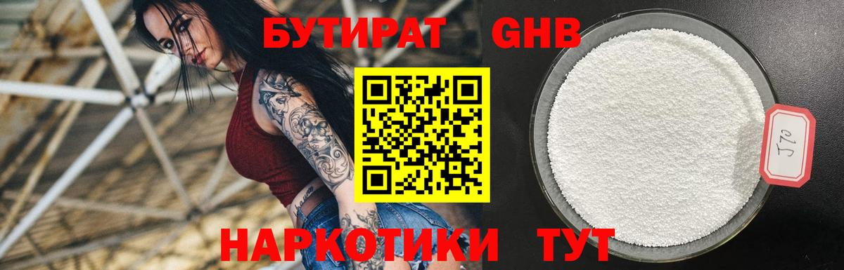Бутират BDO 33%  Вход с VPN  Волгодонск 