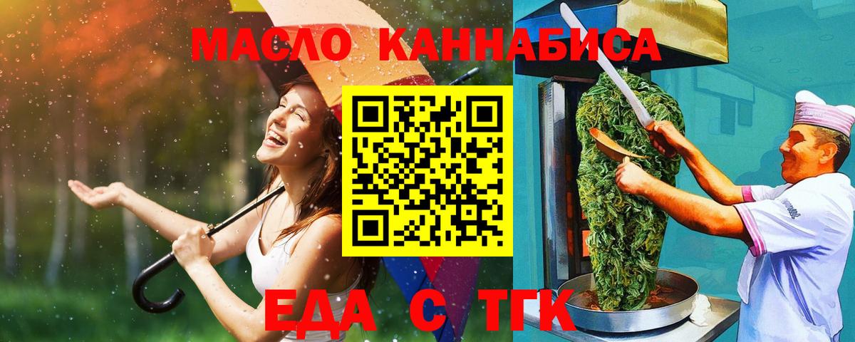 Волгодонск  Еда ТГК марихуана  Вход с VPN 