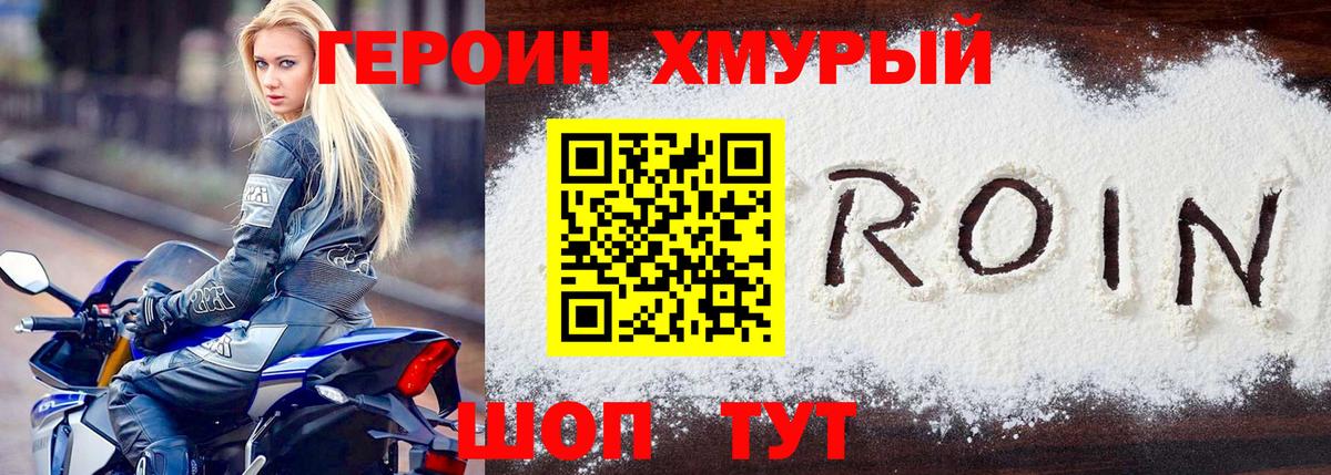 Героин Heroin  Вход с VPN  Волгодонск 