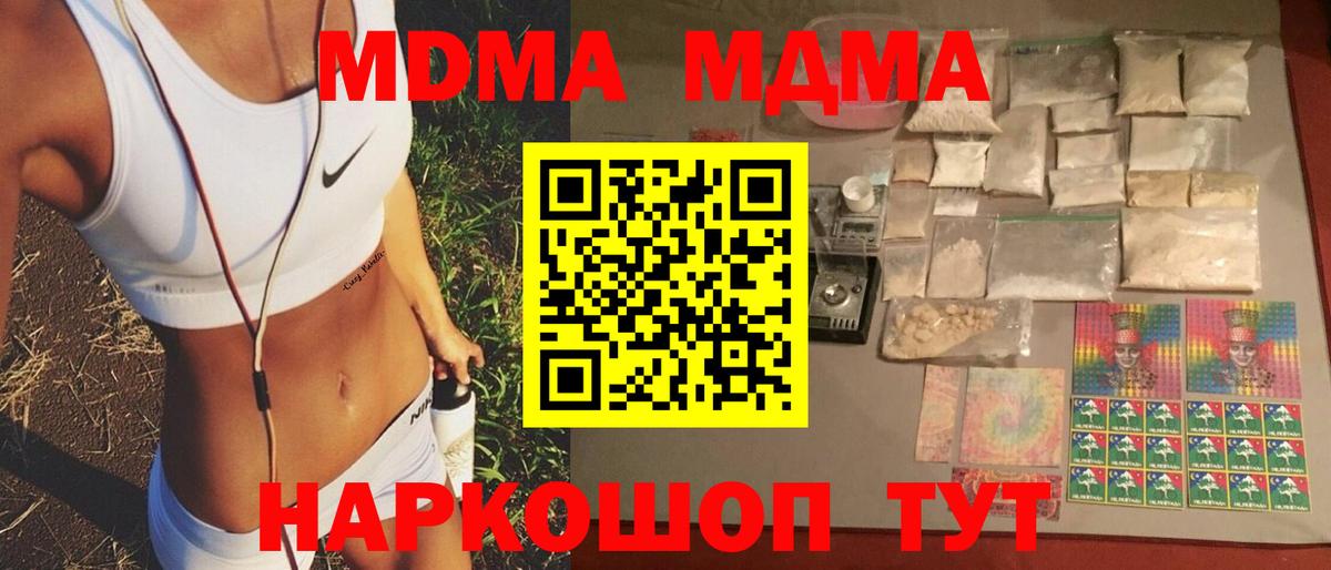 Волгодонск  МДМА кристаллы  MDMA  MDMA VHQ  Вход с VPN 