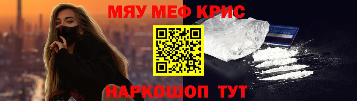 Волгодонск  Меф VHQ  Меф  МЯУ-МЯУ VHQ  Вход с VPN 