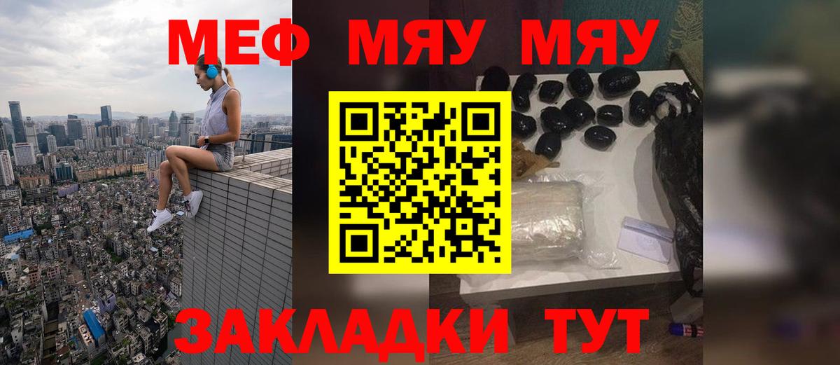 Мефедрон кристаллы Волгодонск