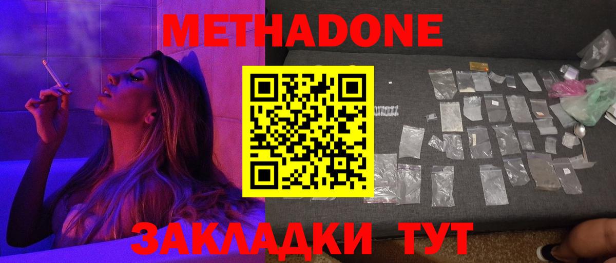 Метадон VHQ Волгодонск