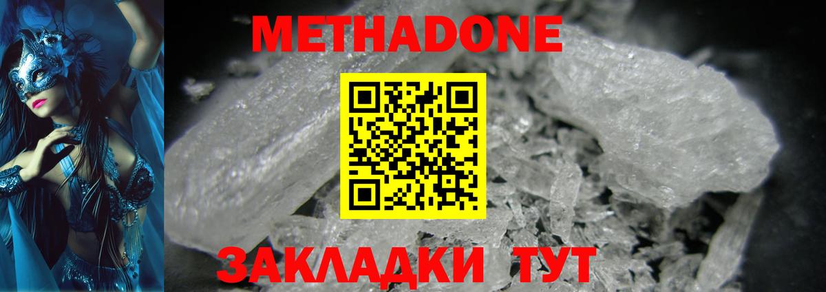 Волгодонск  МЕТАДОН methadone  Метадон methadone  Вход с VPN 