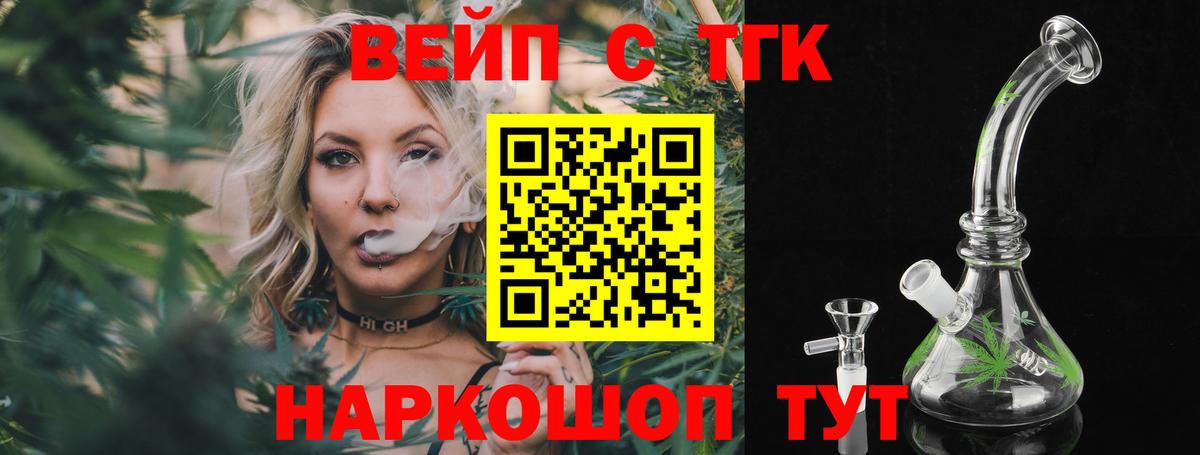 ТГК вейп  Дистиллят ТГК вейп  Вход с VPN  Волгодонск 